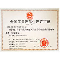 日韩强暴喷水全国工业产品生产许可证